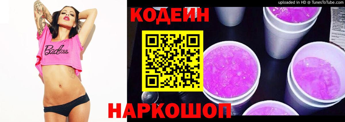 Королёв  Кодеиновый сироп Lean напиток Lean (лин)  Вход с VPN 