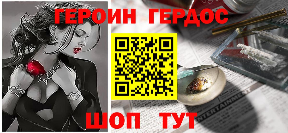 Героин VHQ Королёв