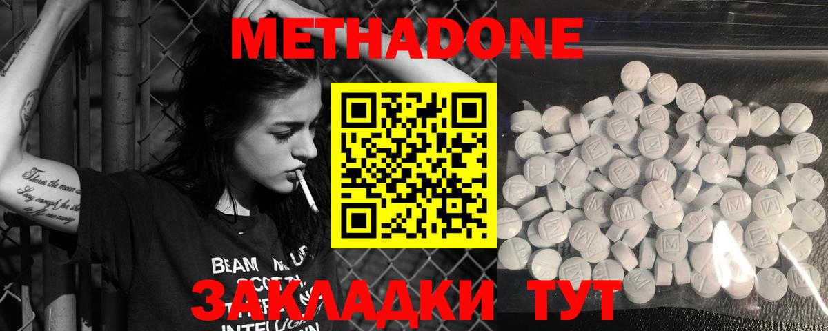 Метадон methadone Королёв